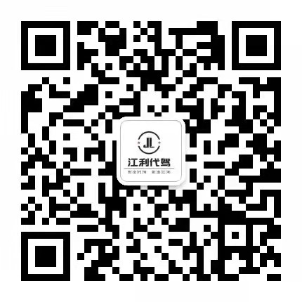 河南江利代驾服务有限公司